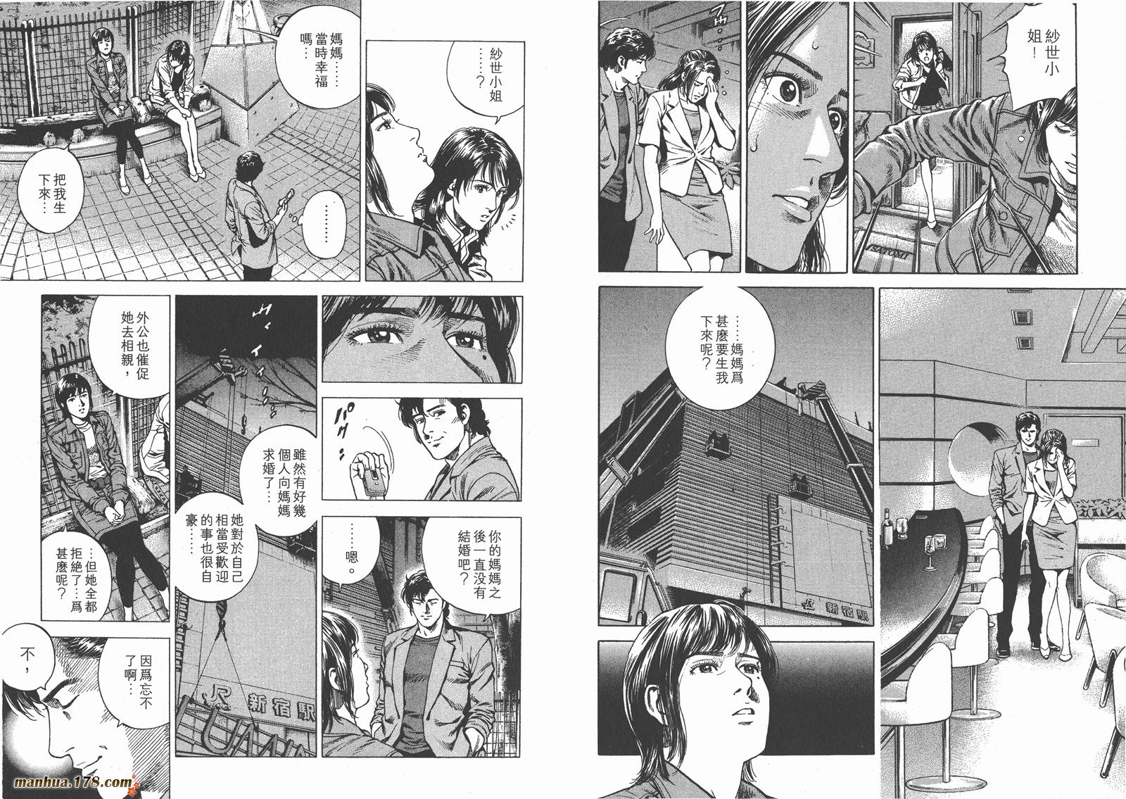 天使心 第21卷 第52页