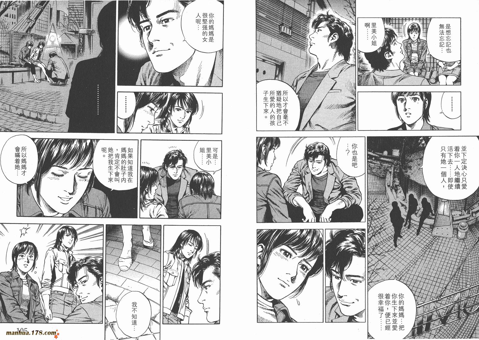 天使心 第21卷 第53页