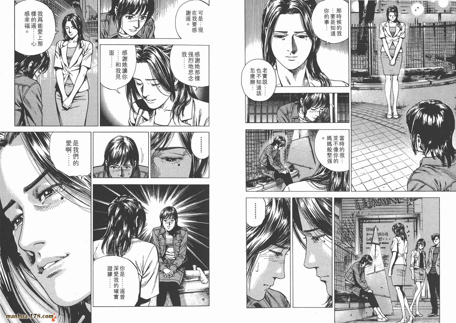 天使心 第21卷 第54页