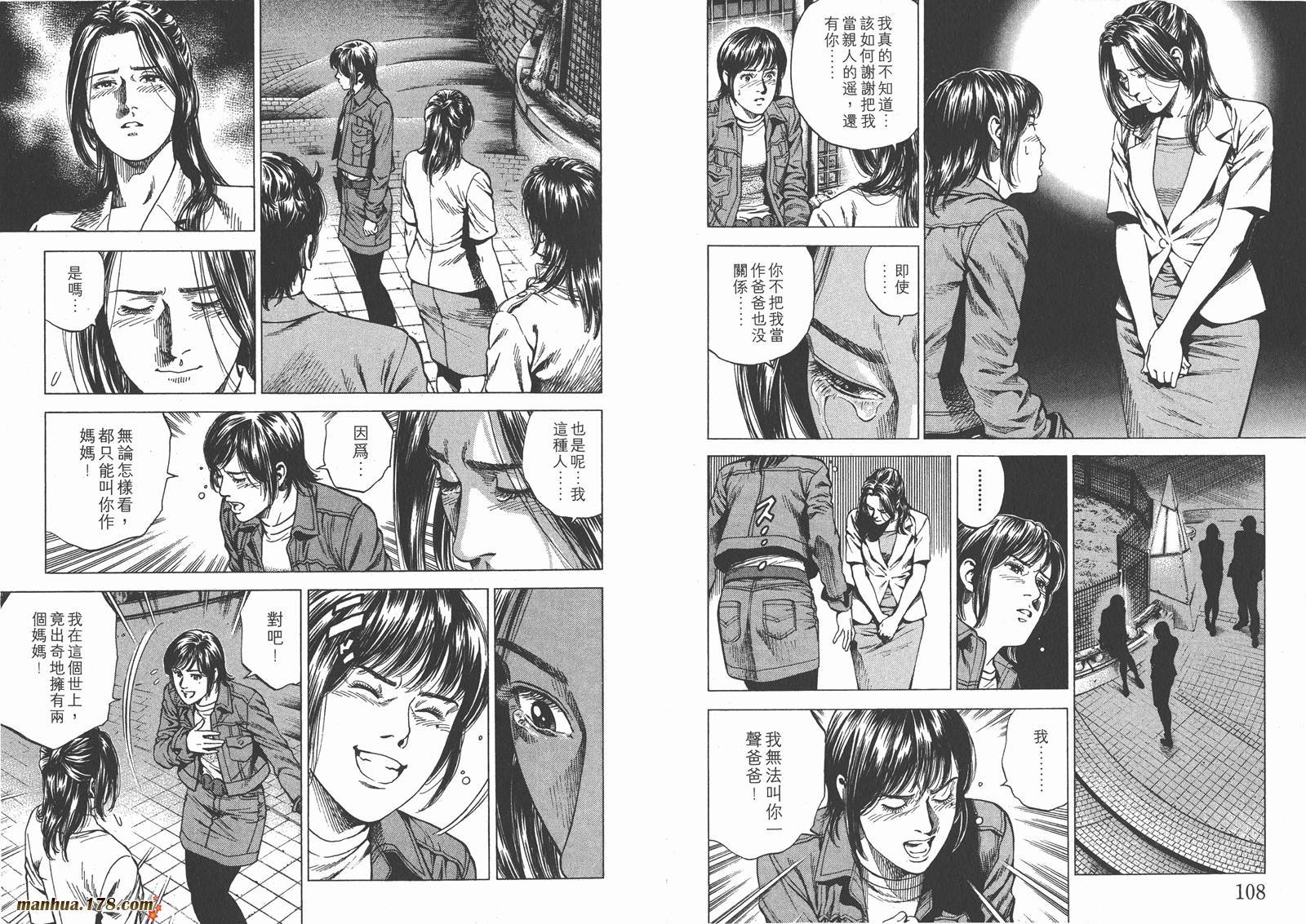 天使心 第21卷 第55页