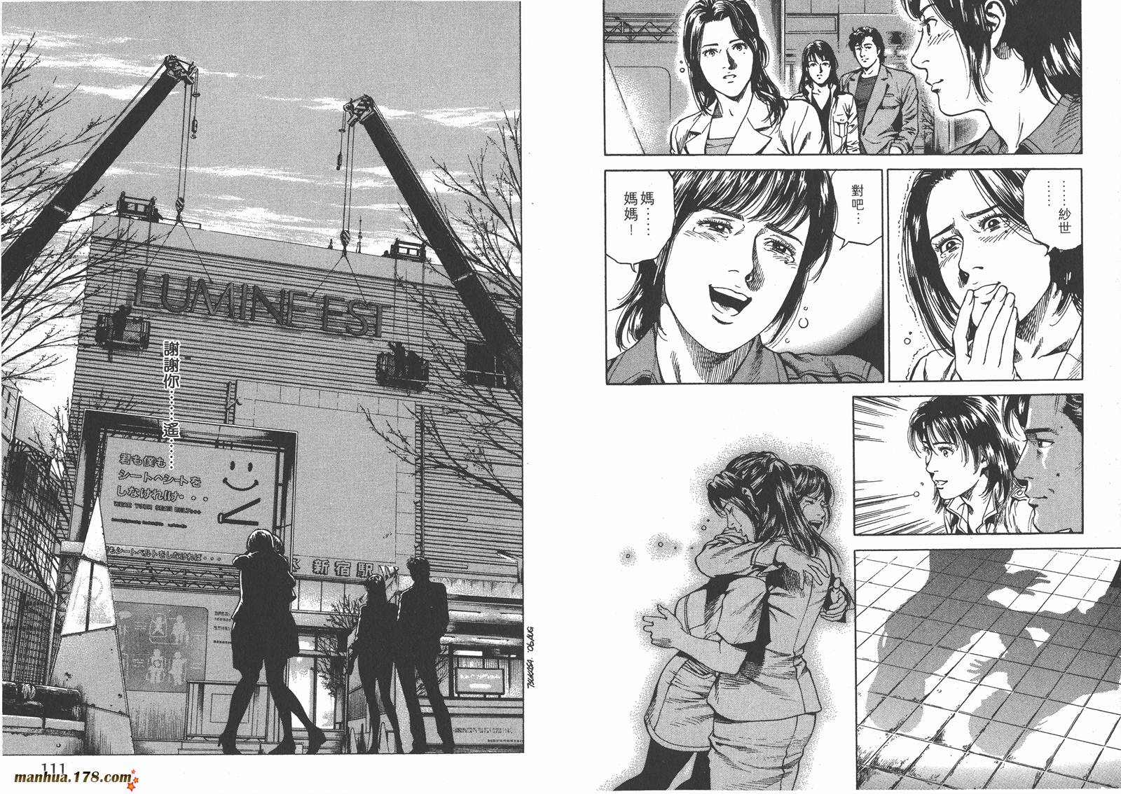 天使心 第21卷 第56页