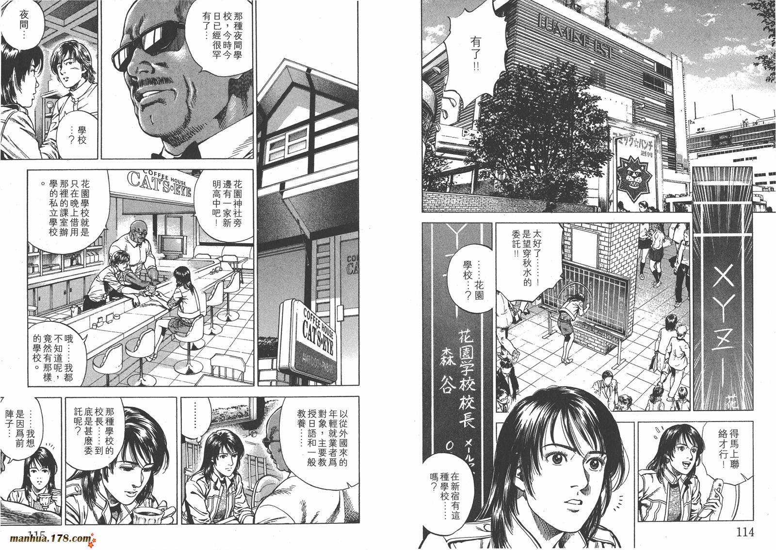 天使心 第21卷 第58页