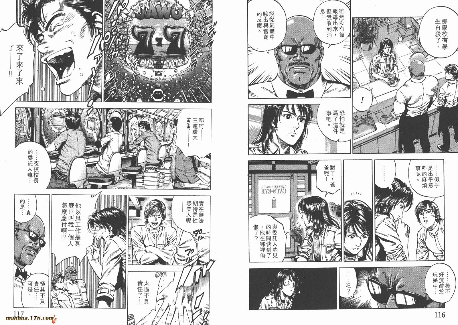 天使心 第21卷 第59页