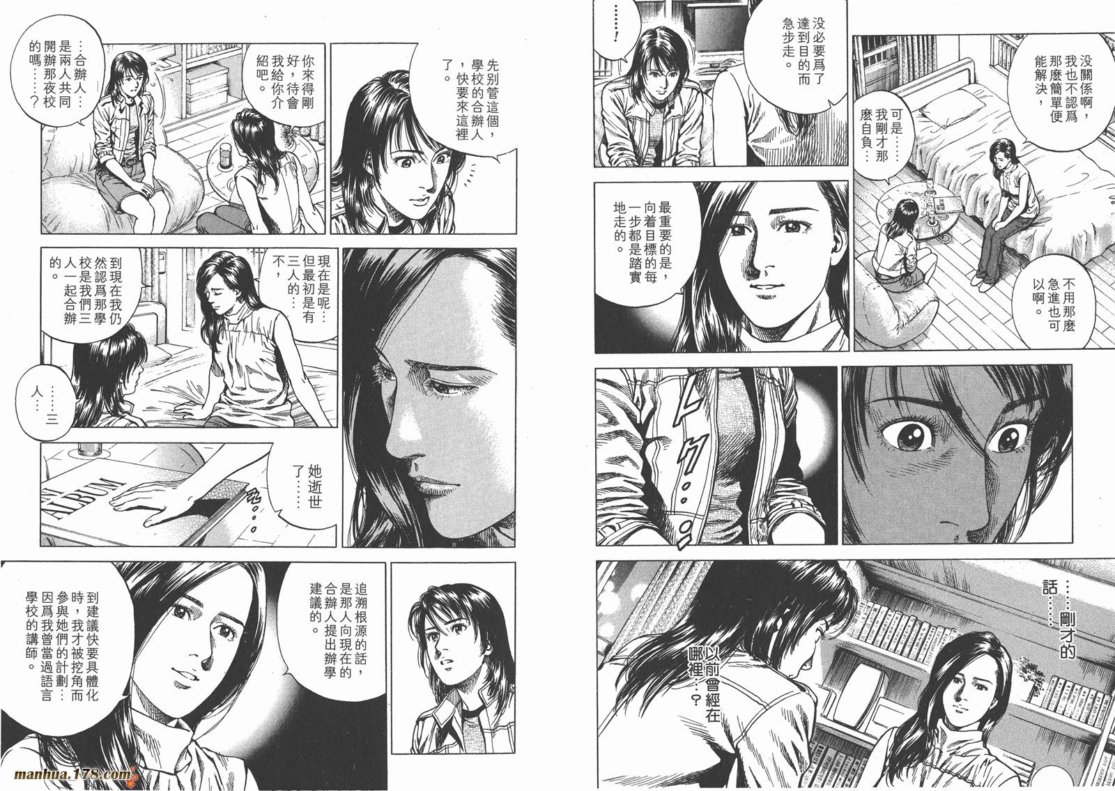 天使心 第21卷 第71页