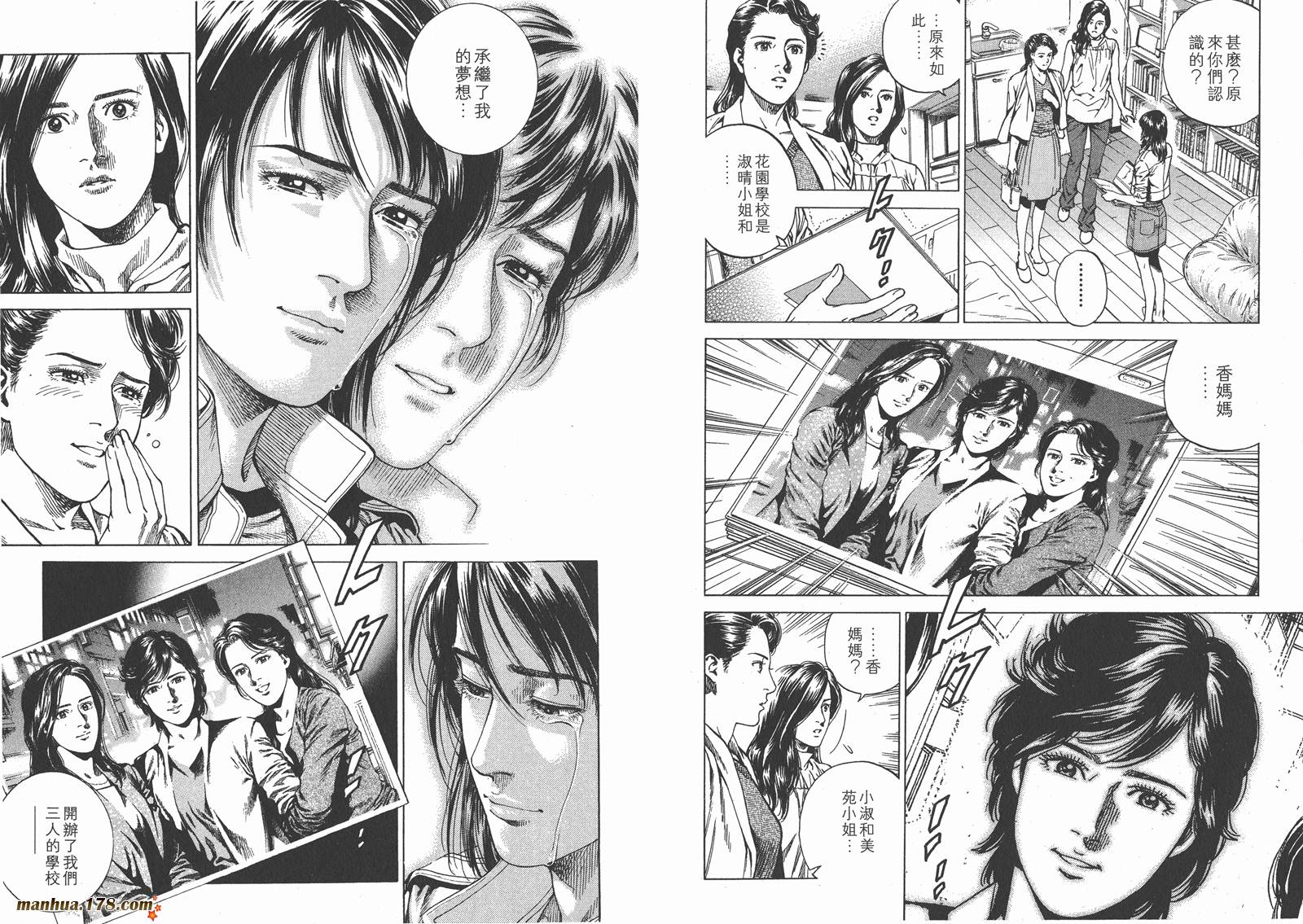 天使心 第21卷 第74页