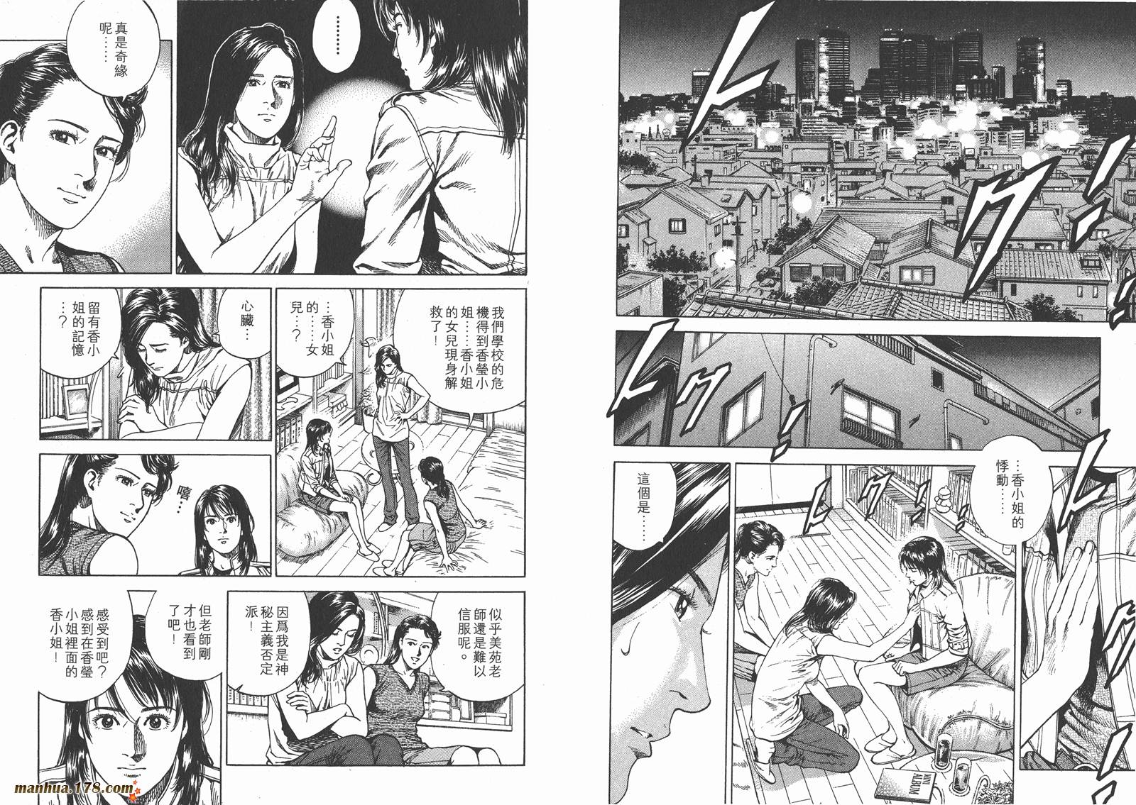 天使心 第21卷 第76页