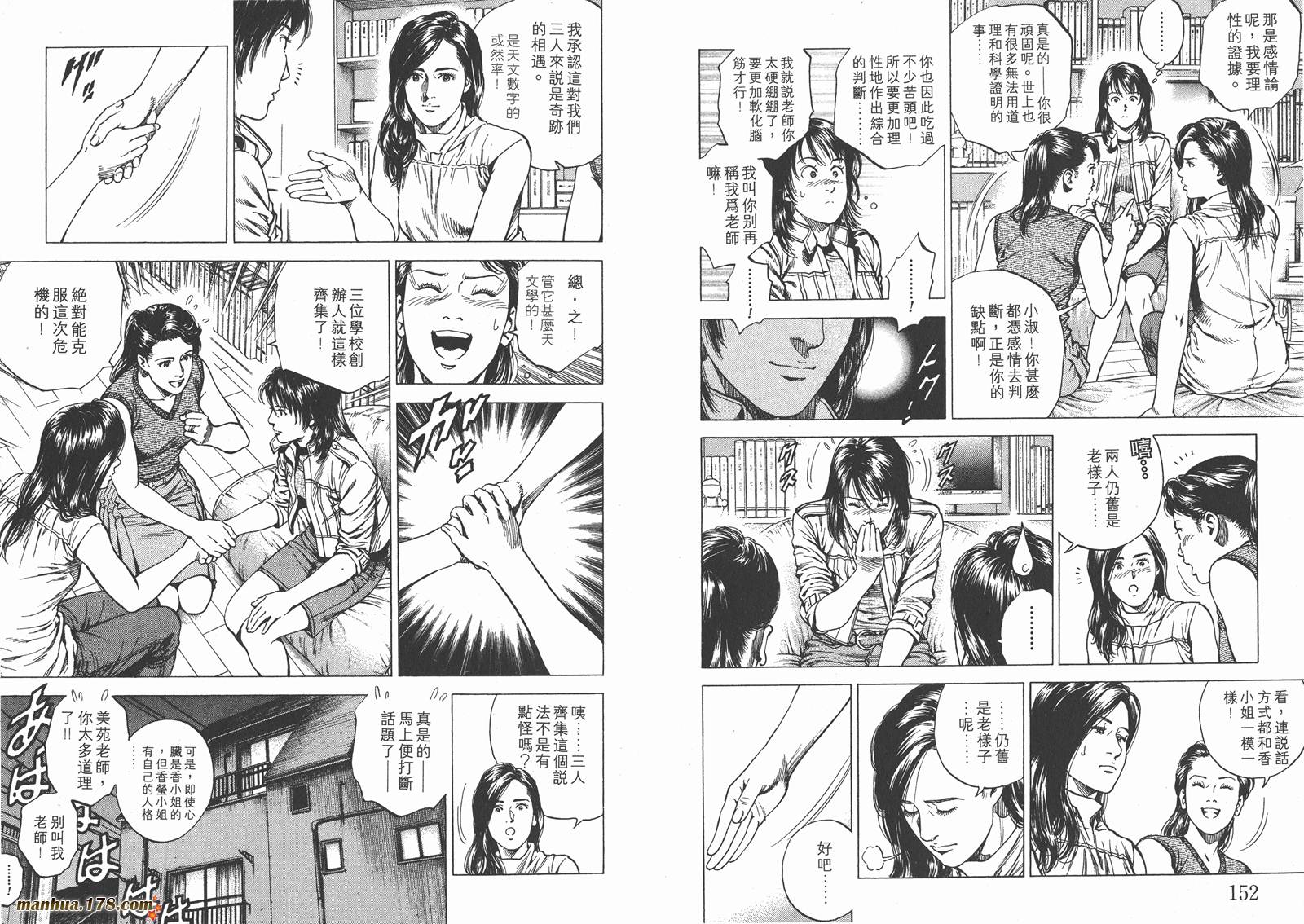 天使心 第21卷 第77页