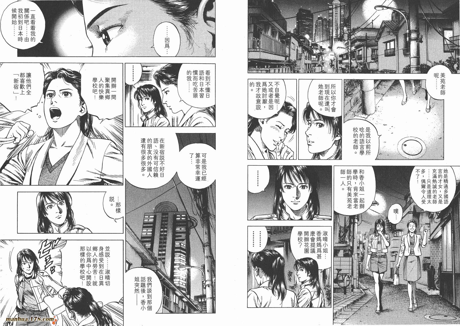 天使心 第21卷 第78页