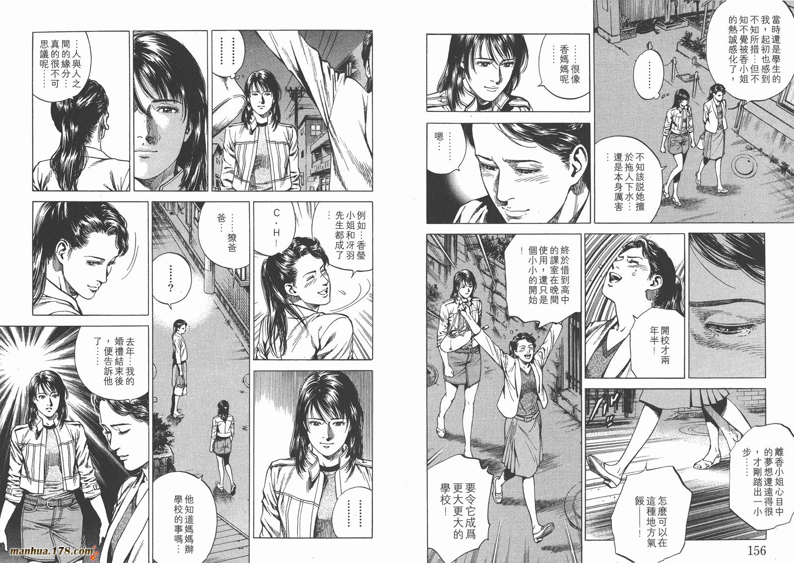 天使心 第21卷 第79页