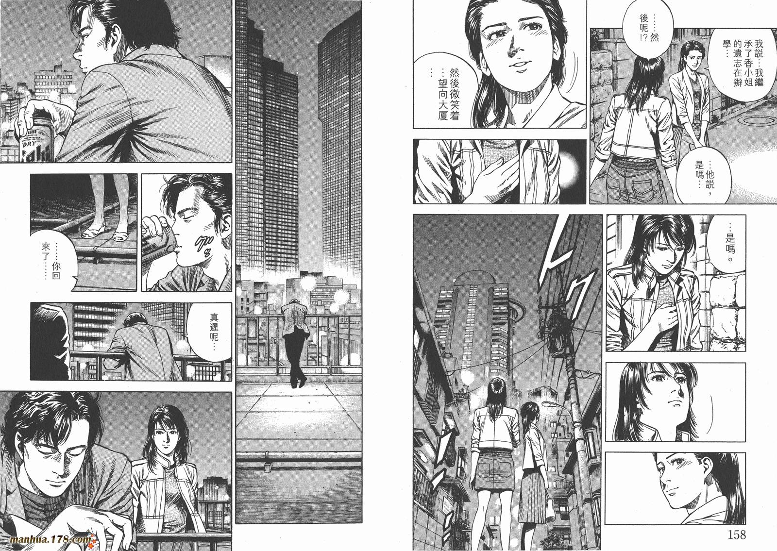 天使心 第21卷 第80页