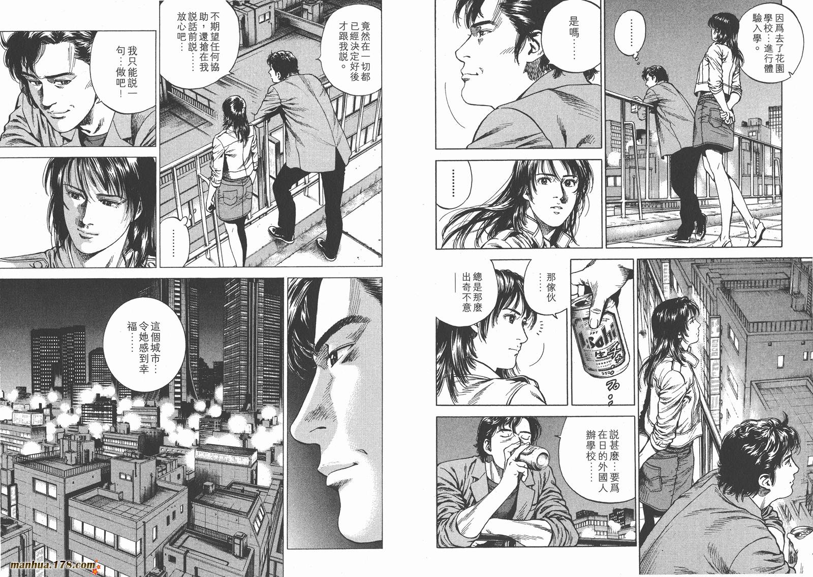 天使心 第21卷 第81页