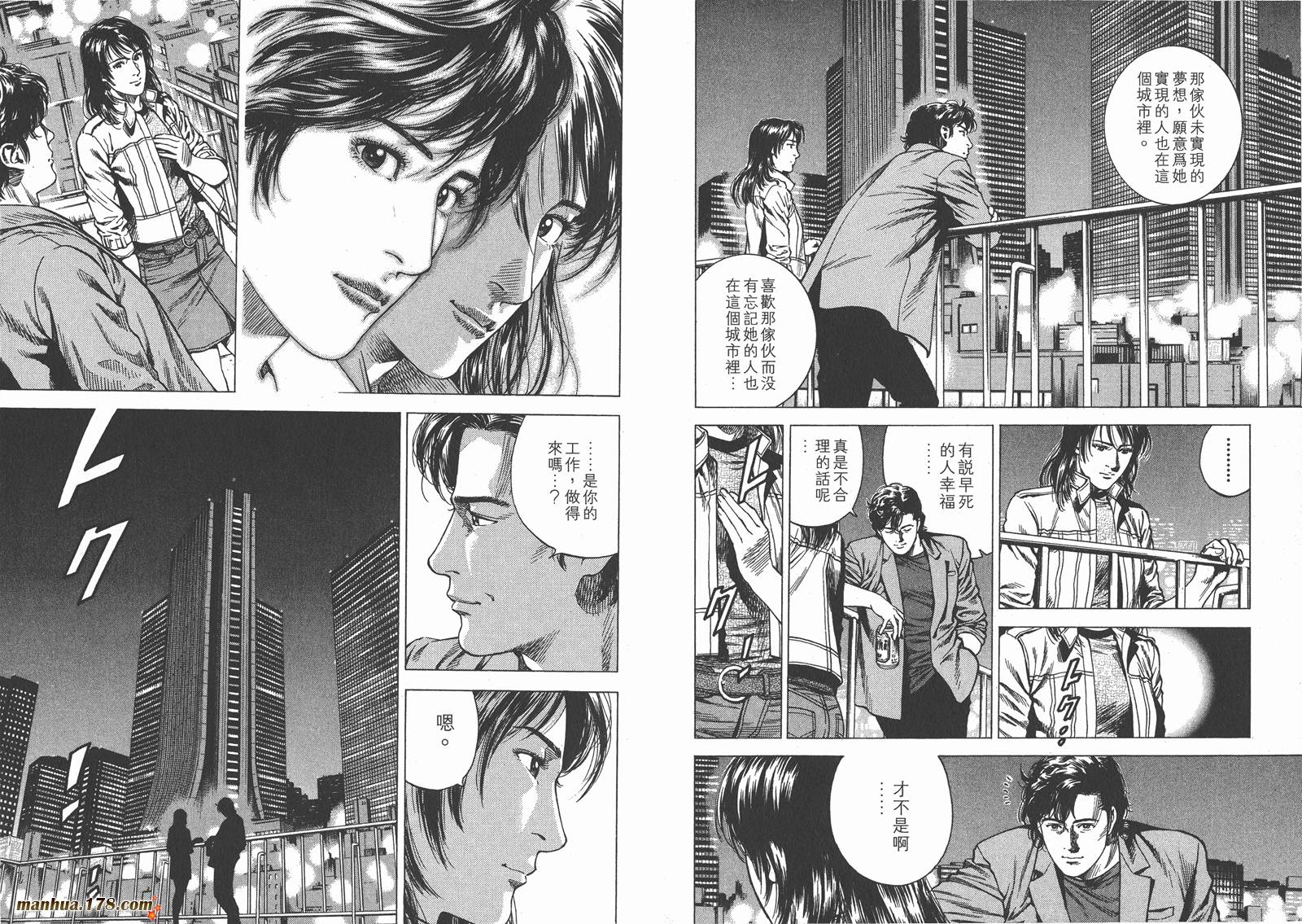 天使心 第21卷 第82页