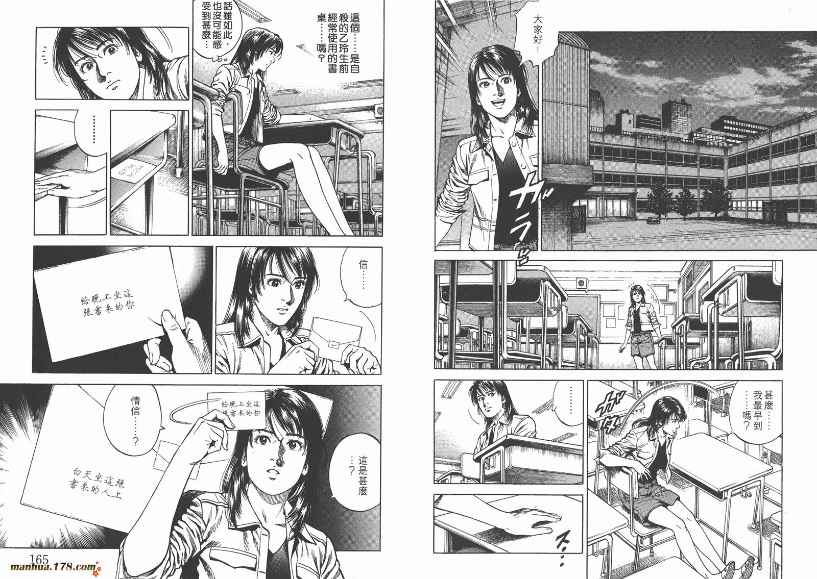 天使心 第21卷 第83页