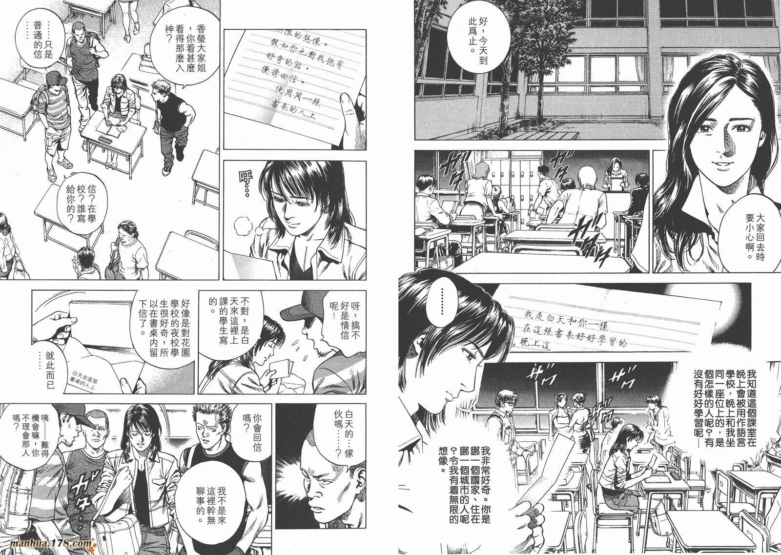 天使心 第21卷 第85页