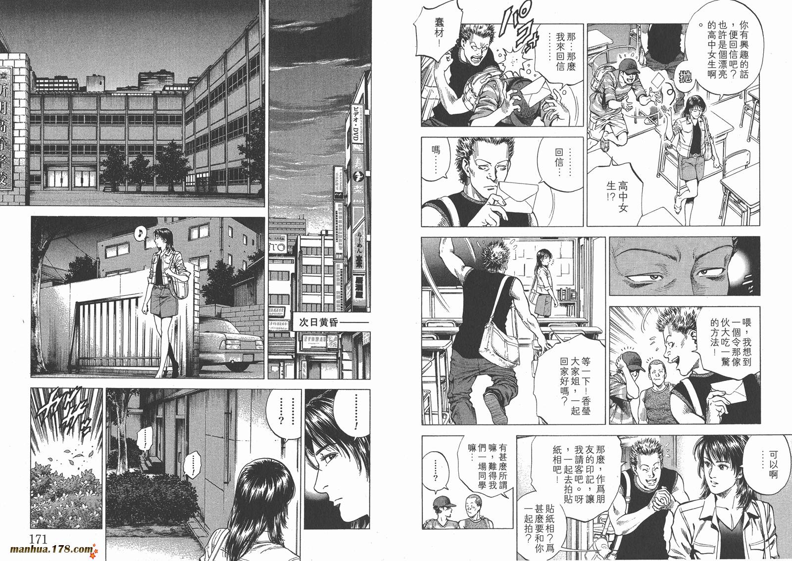 天使心 第21卷 第86页