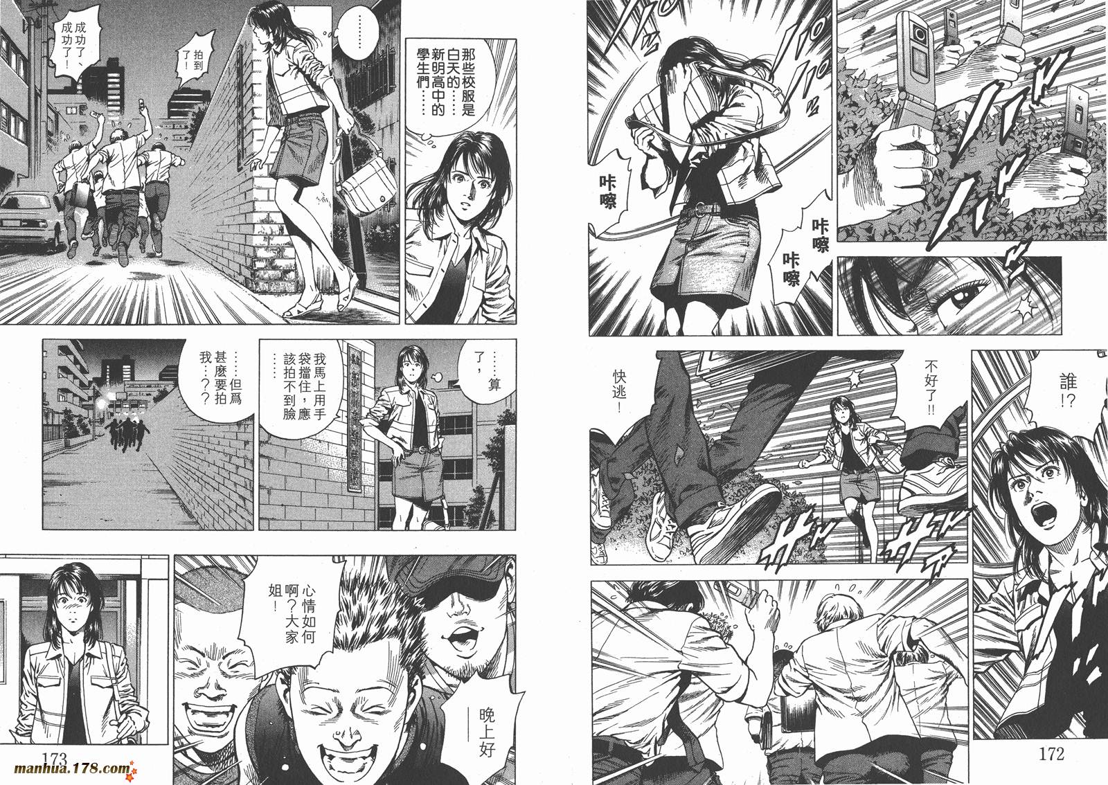 天使心 第21卷 第87页