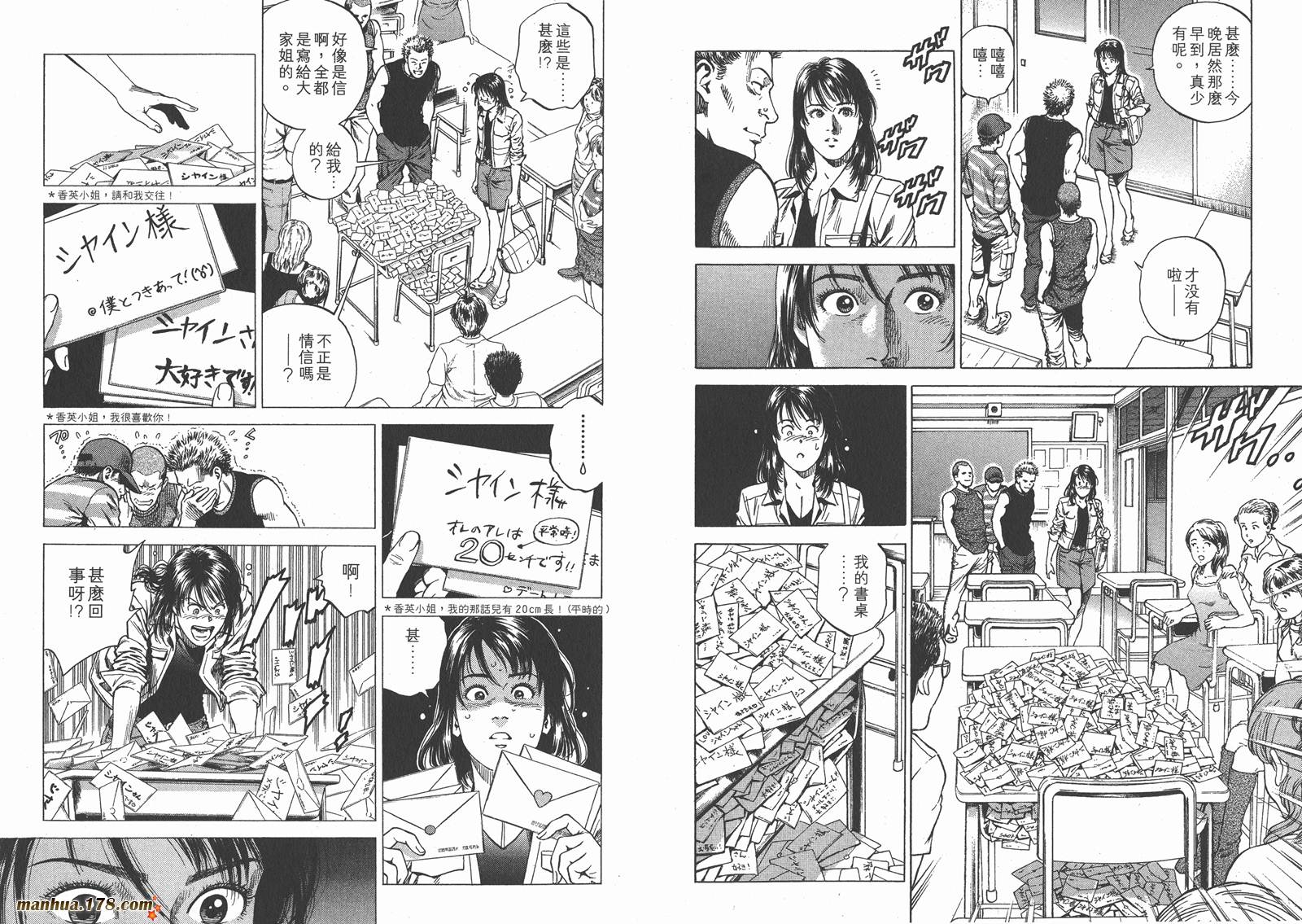 天使心 第21卷 第88页