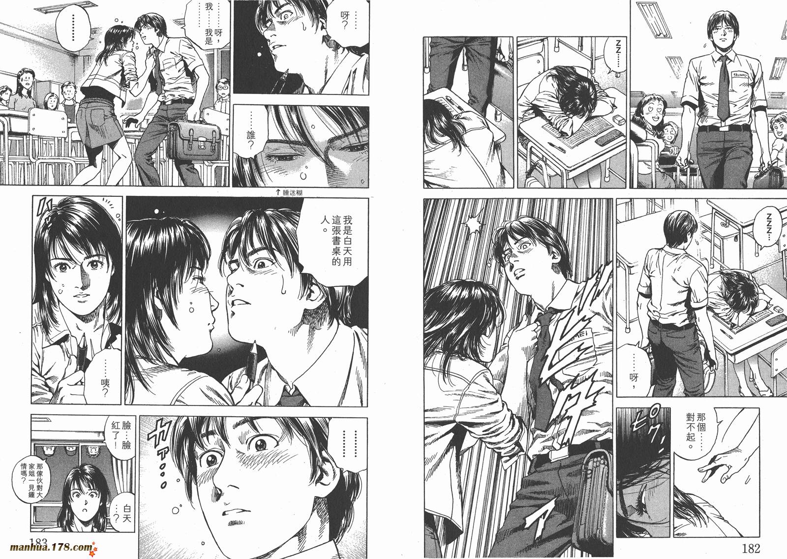 天使心 第21卷 第92页