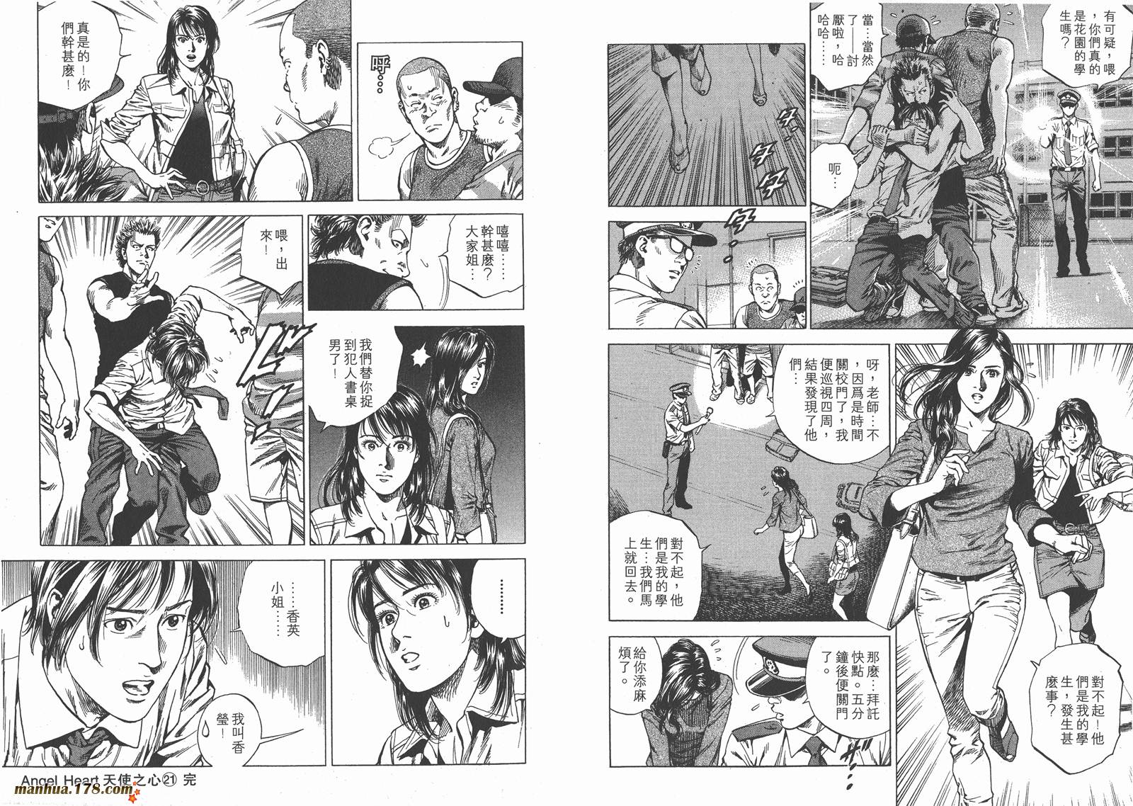 天使心第21卷图