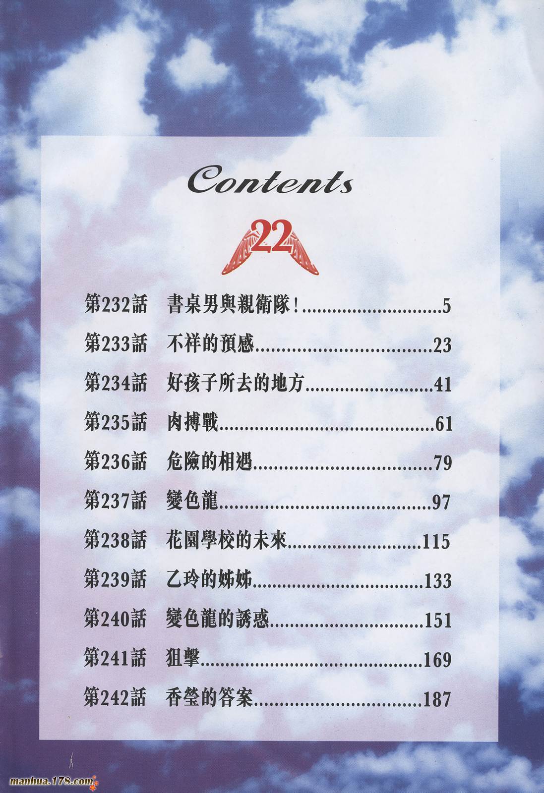 天使心 第22卷 第2页