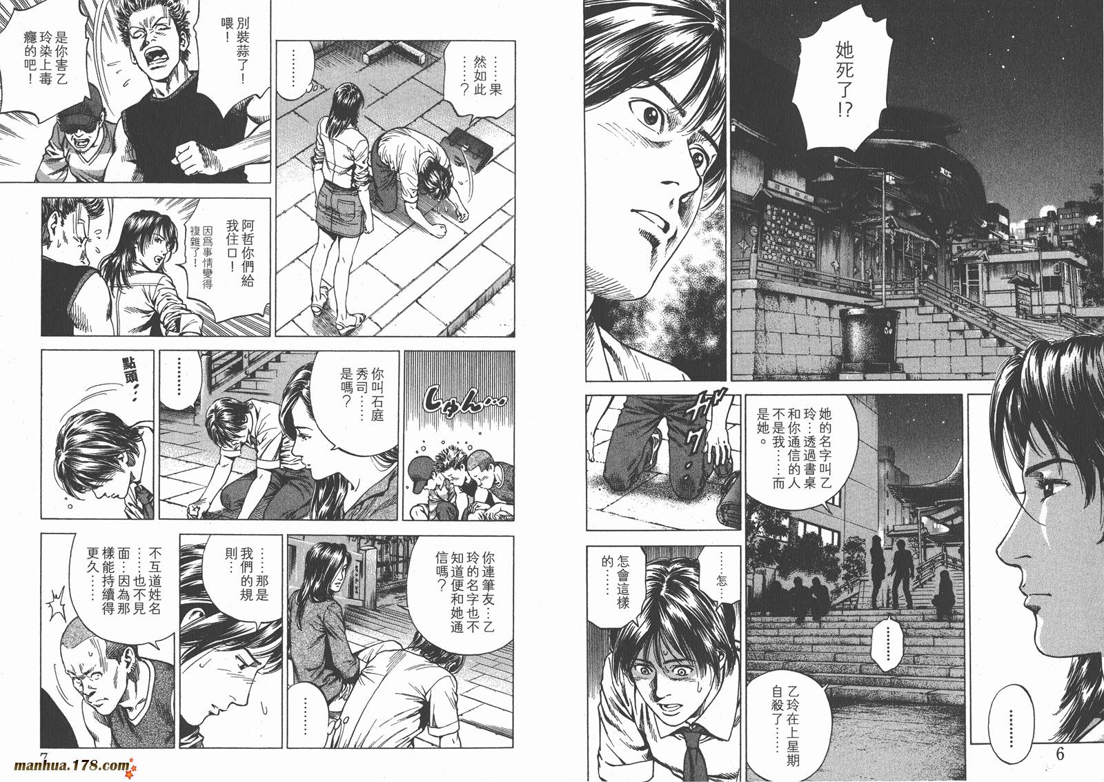 天使心 第22卷 第4页