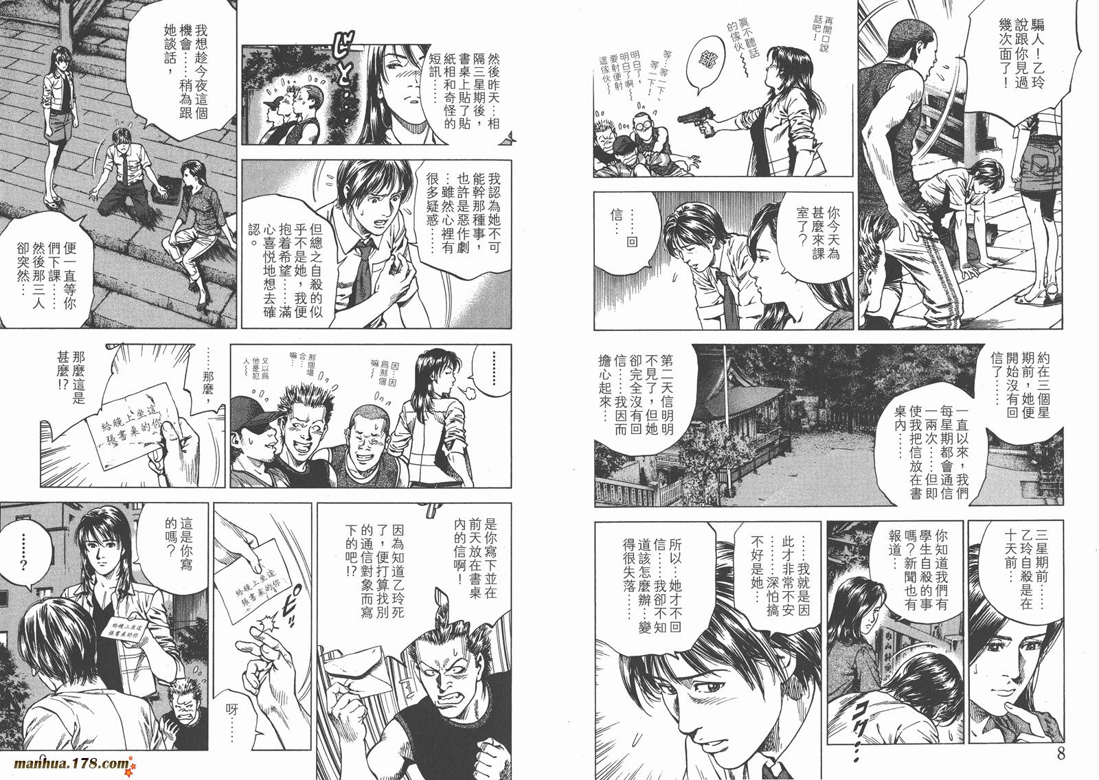 天使心 第22卷 第5页