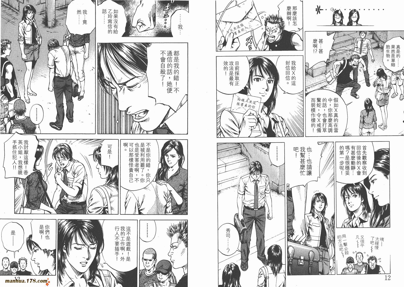 天使心 第22卷 第7页