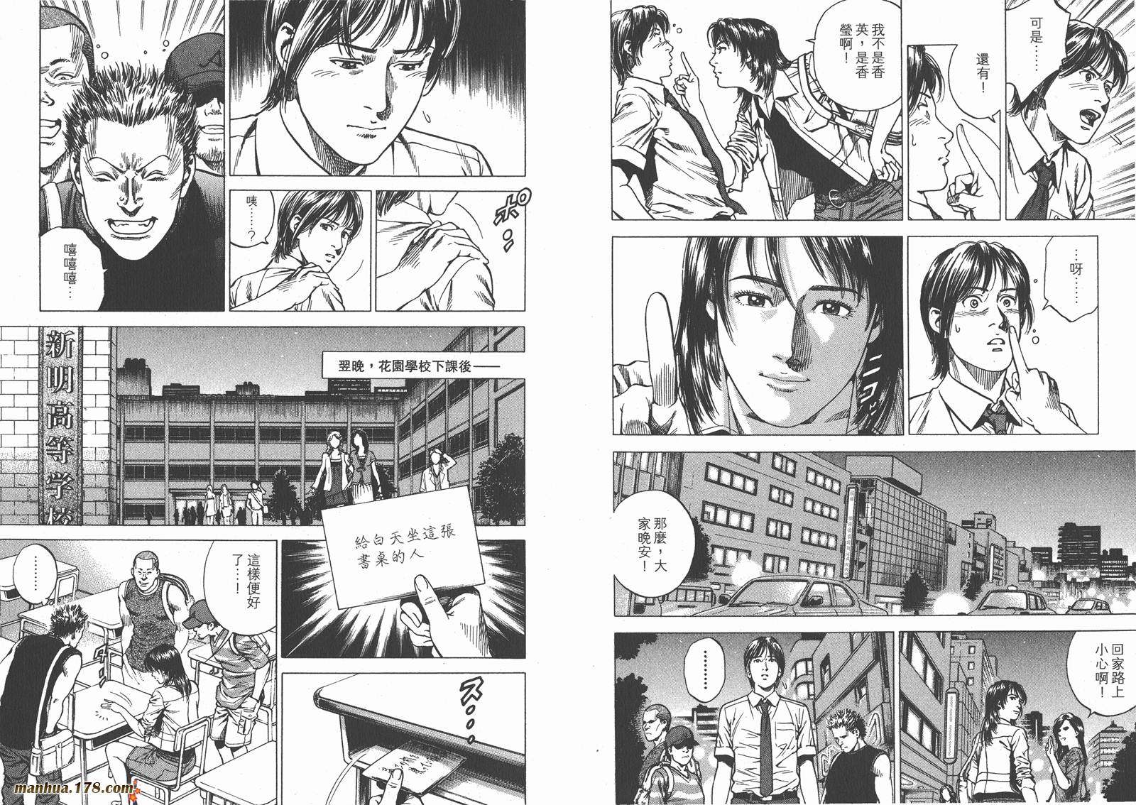 天使心 第22卷 第8页