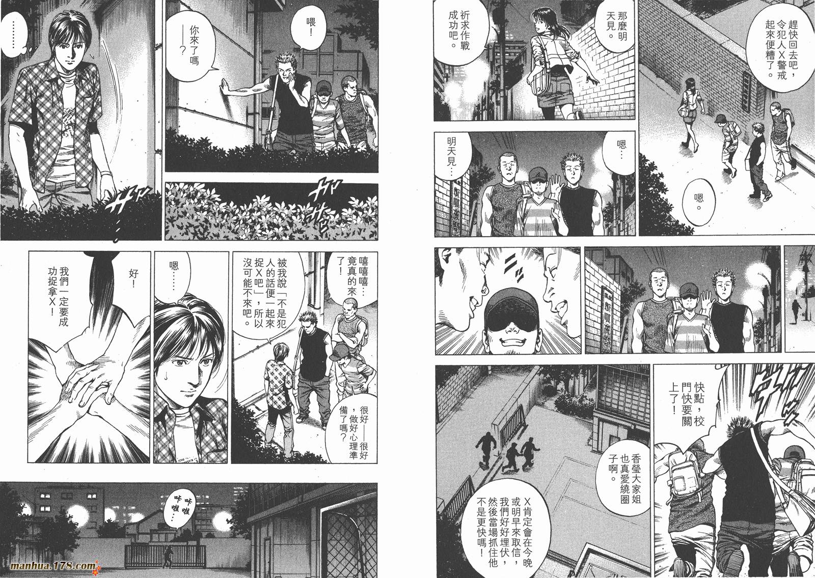 天使心 第22卷 第9页