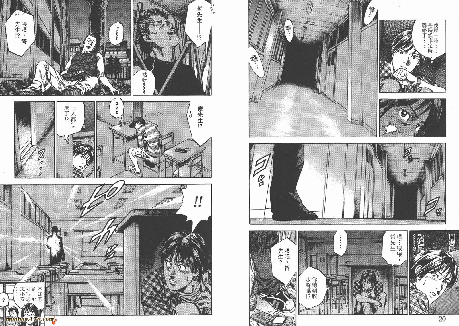 天使心 第22卷 第11页