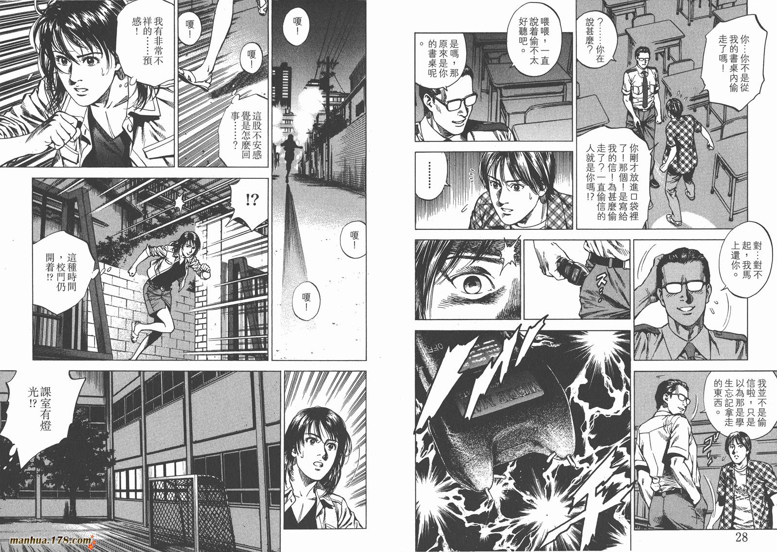 天使心 第22卷 第15页