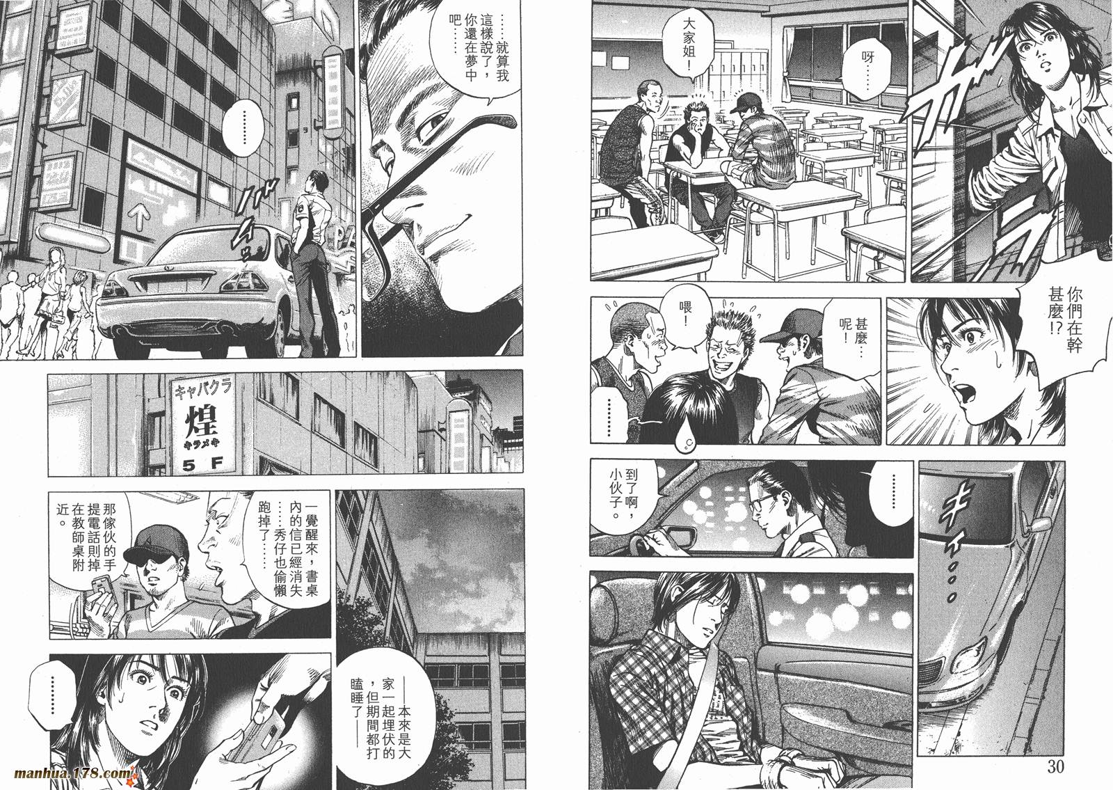 天使心 第22卷 第16页