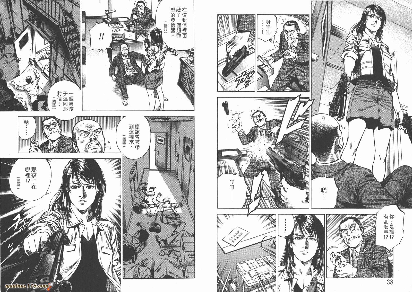 天使心 第22卷 第20页