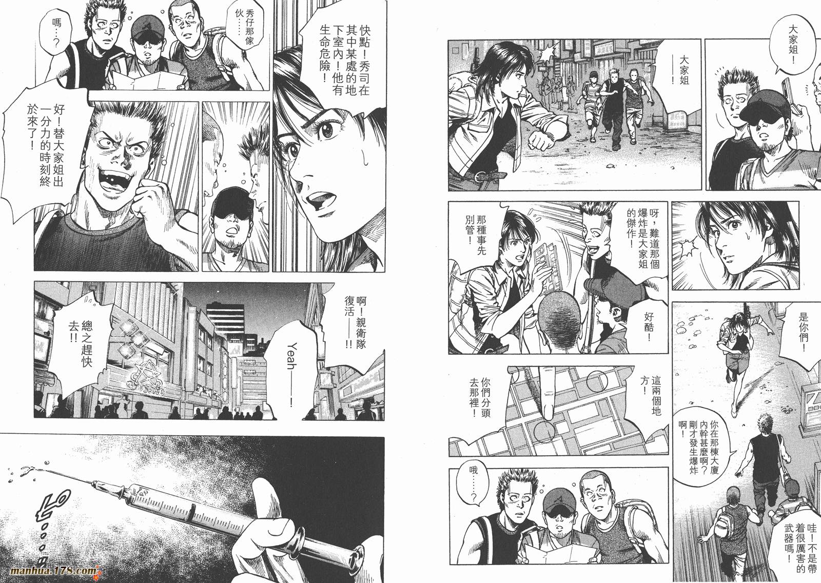 天使心 第22卷 第28页