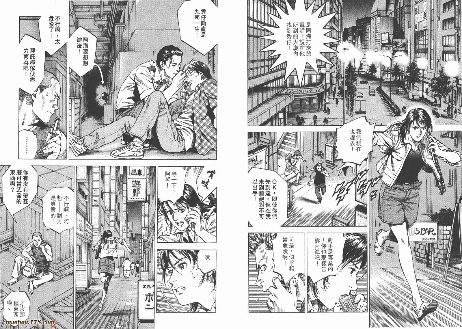 天使心 第22卷 第32页