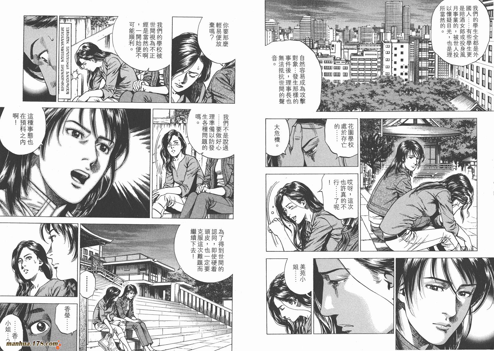 天使心 第22卷 第60页