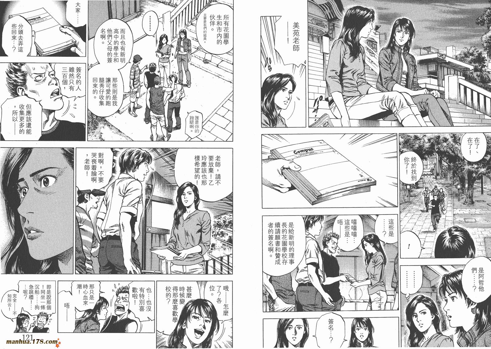 天使心 第22卷 第61页