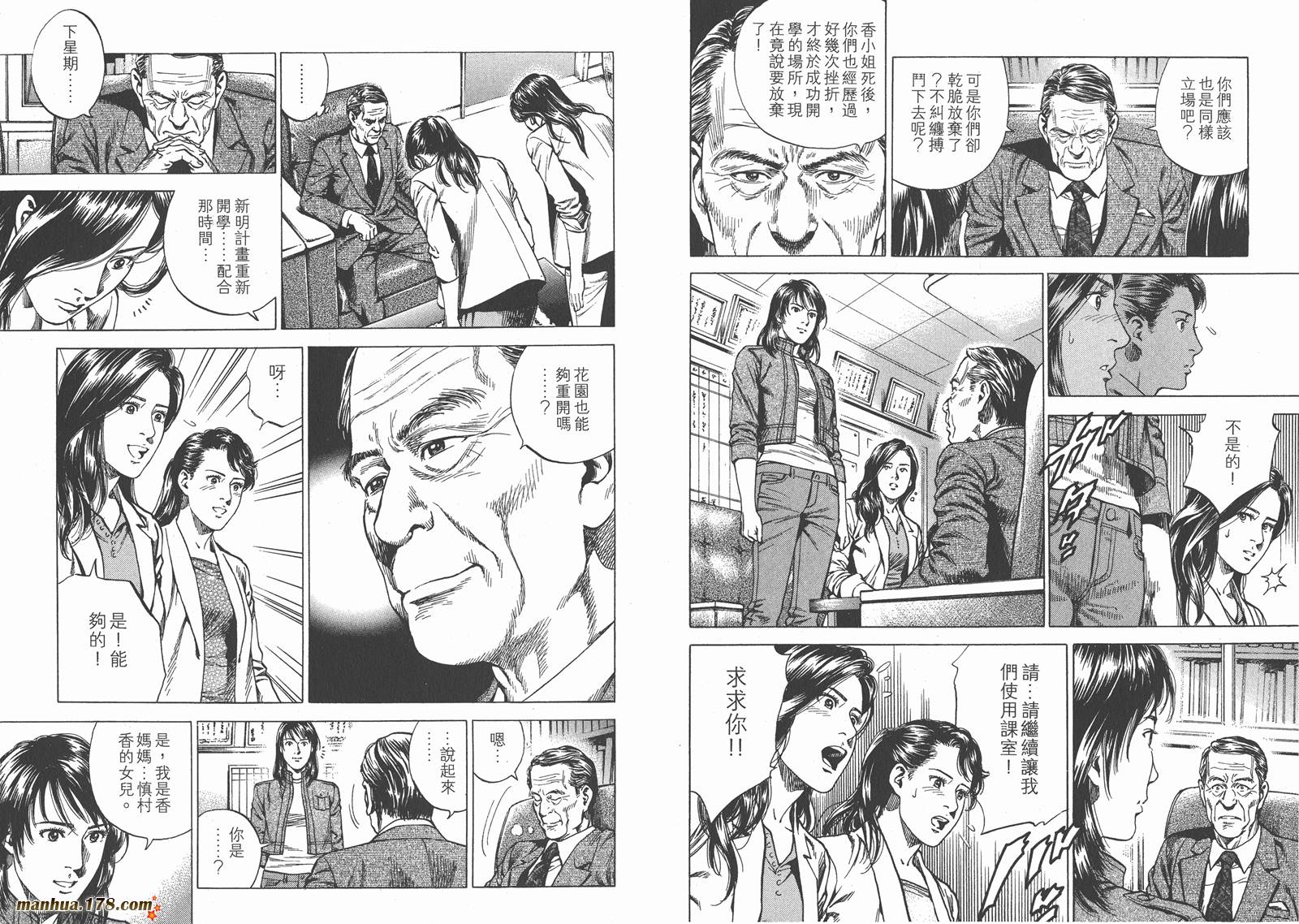 天使心 第22卷 第65页