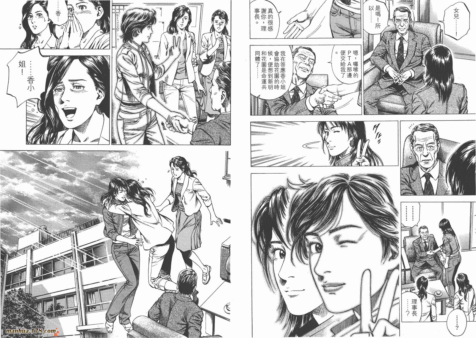 天使心 第22卷 第66页