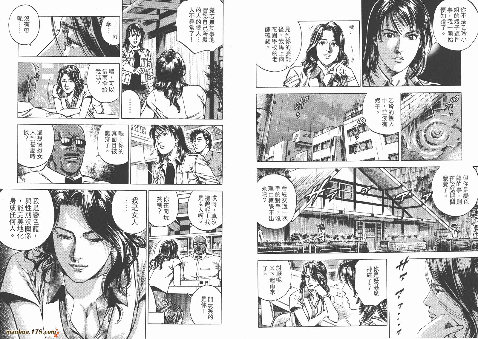 天使心 第22卷 第78页