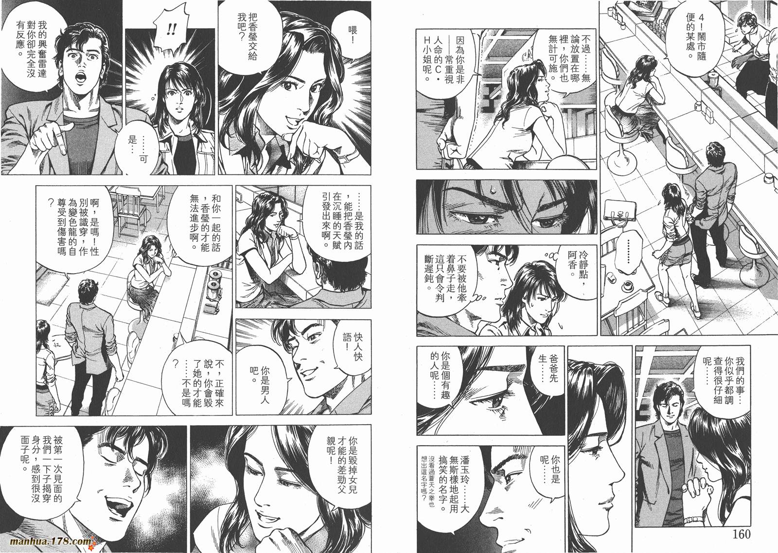 天使心 第22卷 第81页