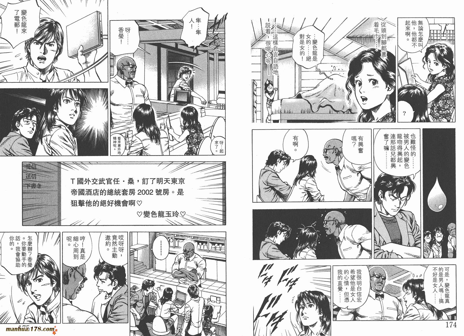 天使心 第22卷 第88页