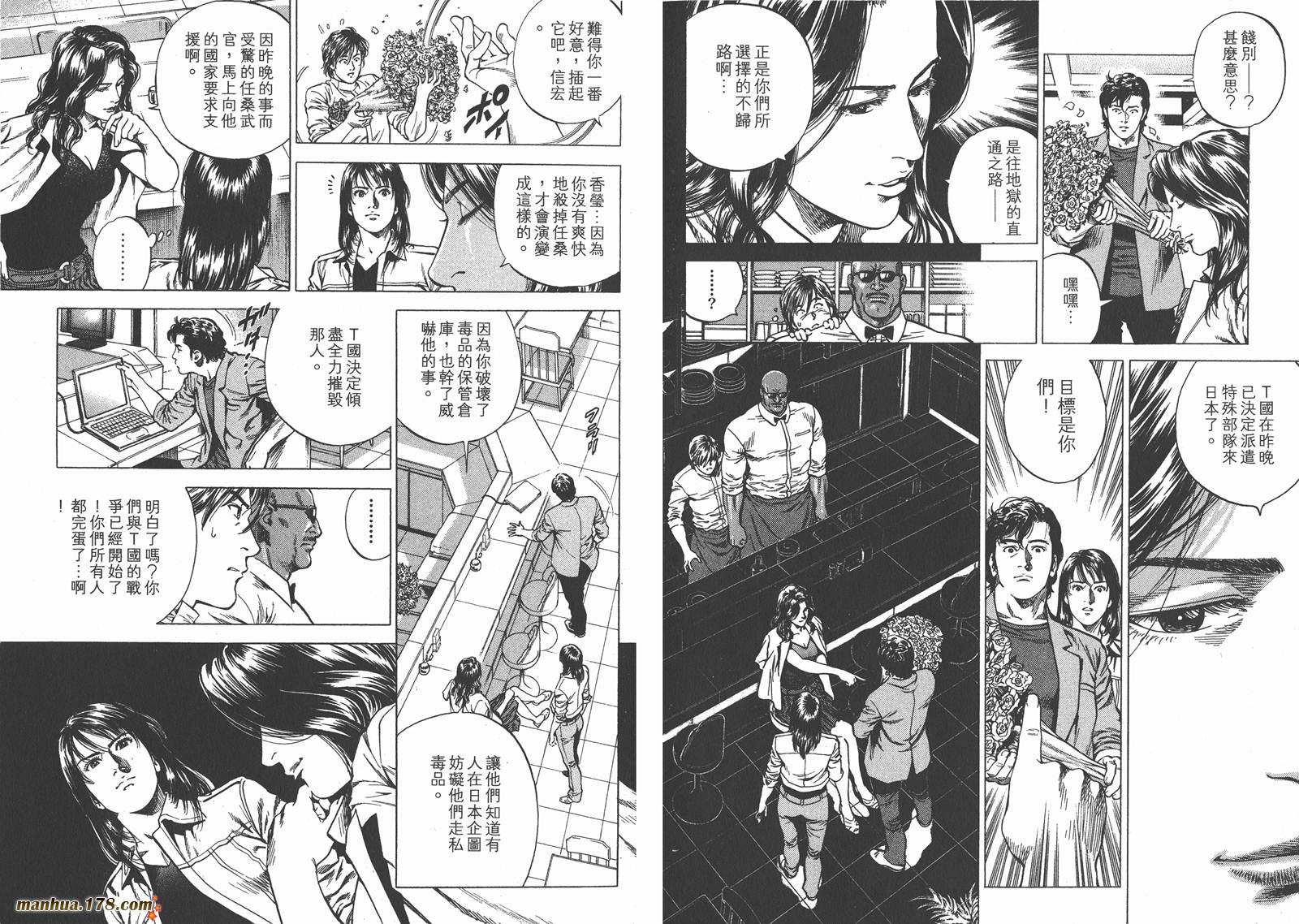 天使心 第22卷 第97页