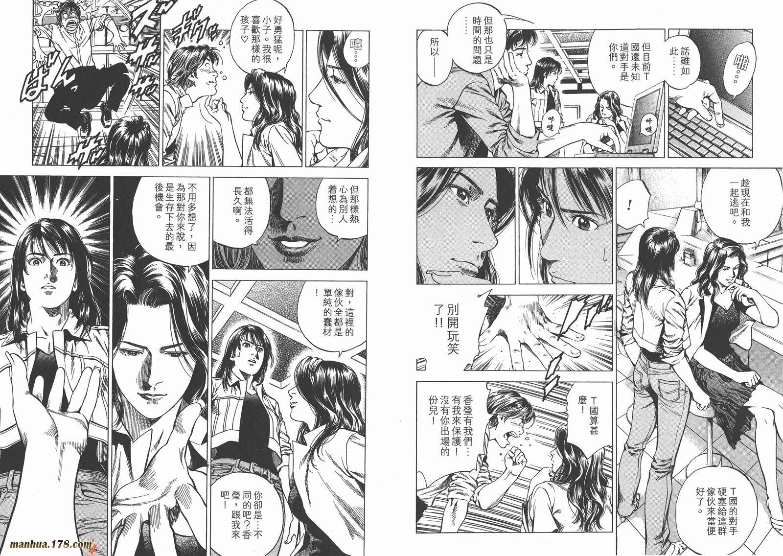 天使心 第22卷 第98页