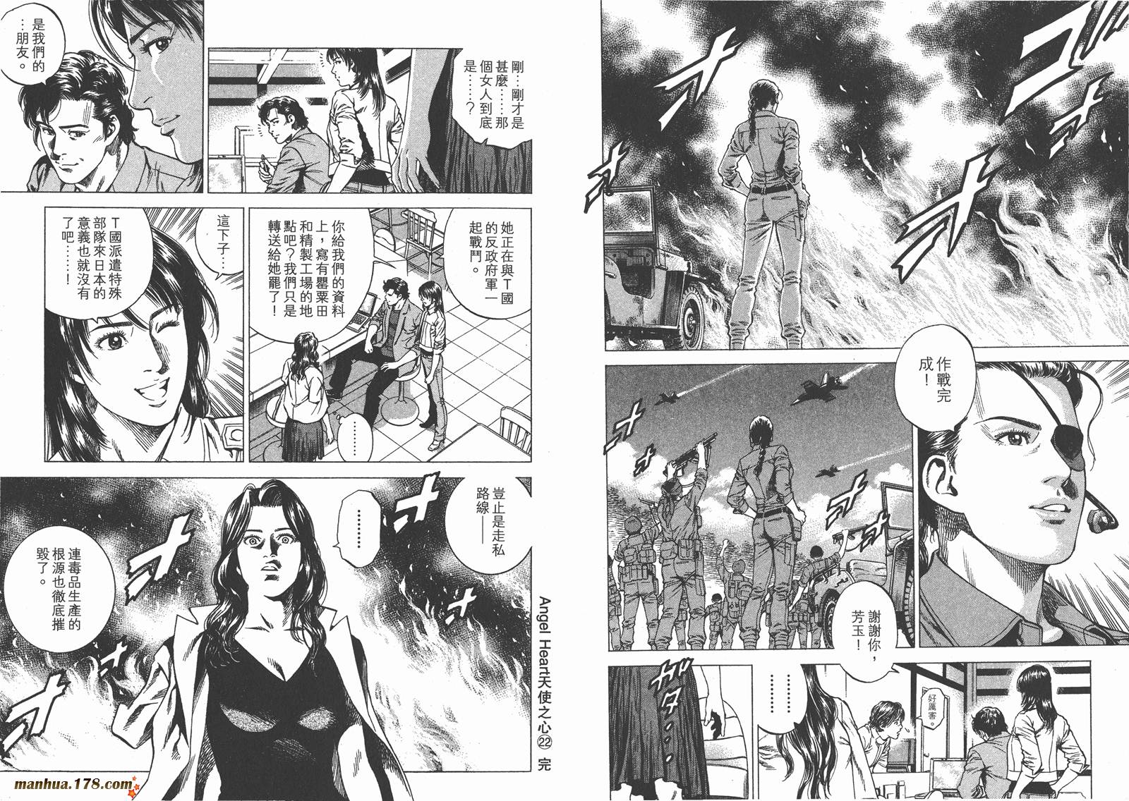 天使心 第22卷 第102页