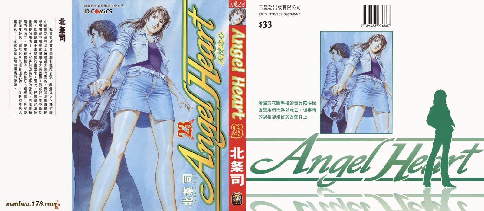 天使心 第23卷 第0页