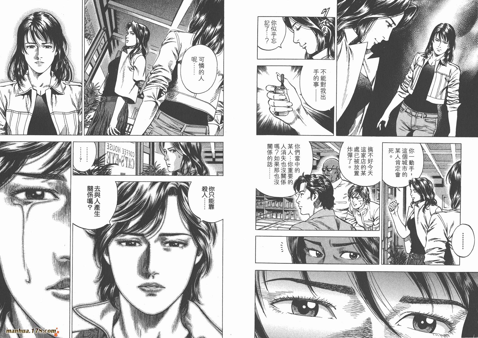 天使心 第23卷 第6页