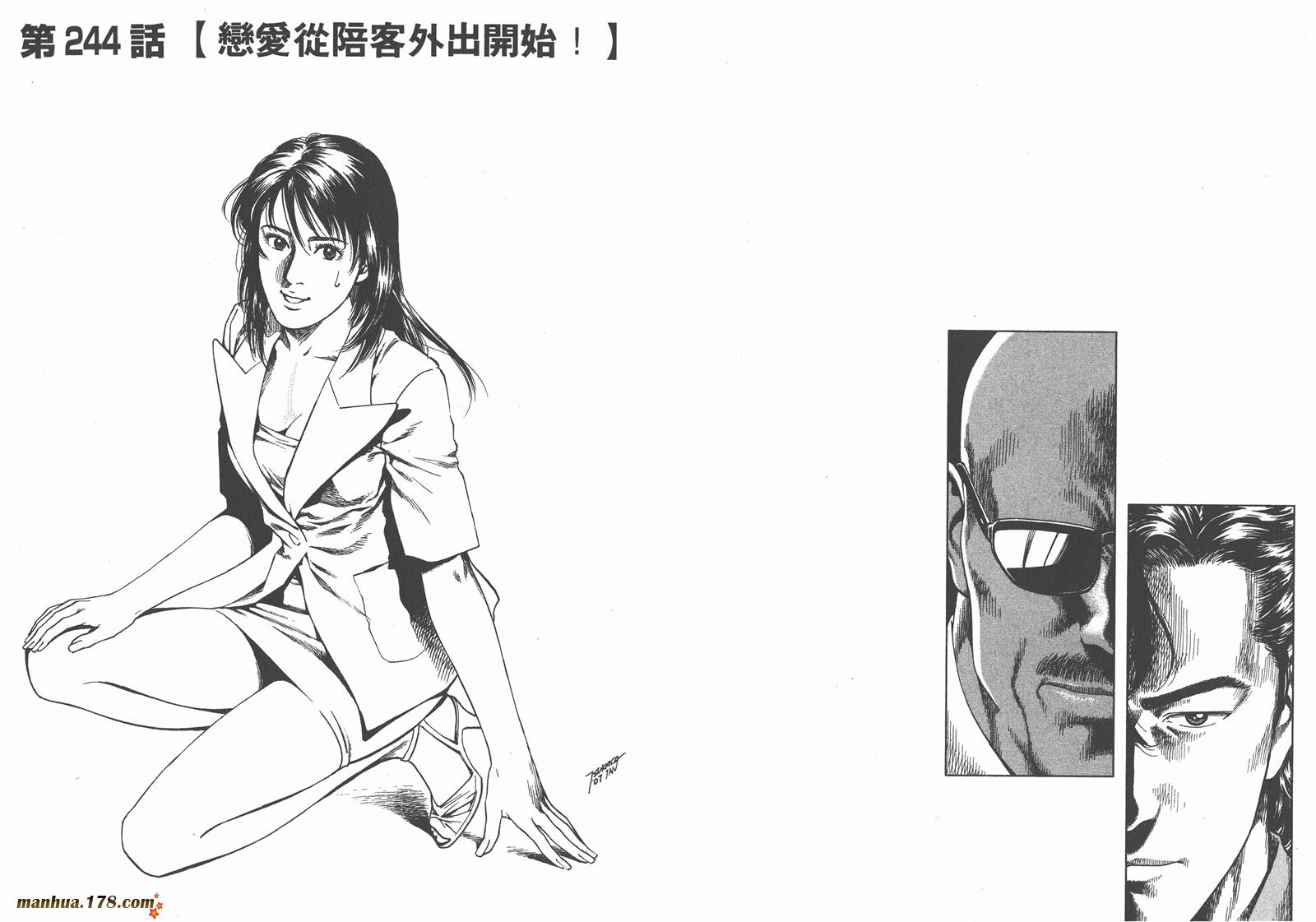 天使心 第23卷 第12页