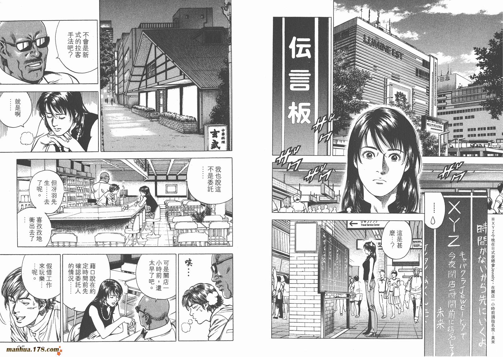 天使心 第23卷 第13页