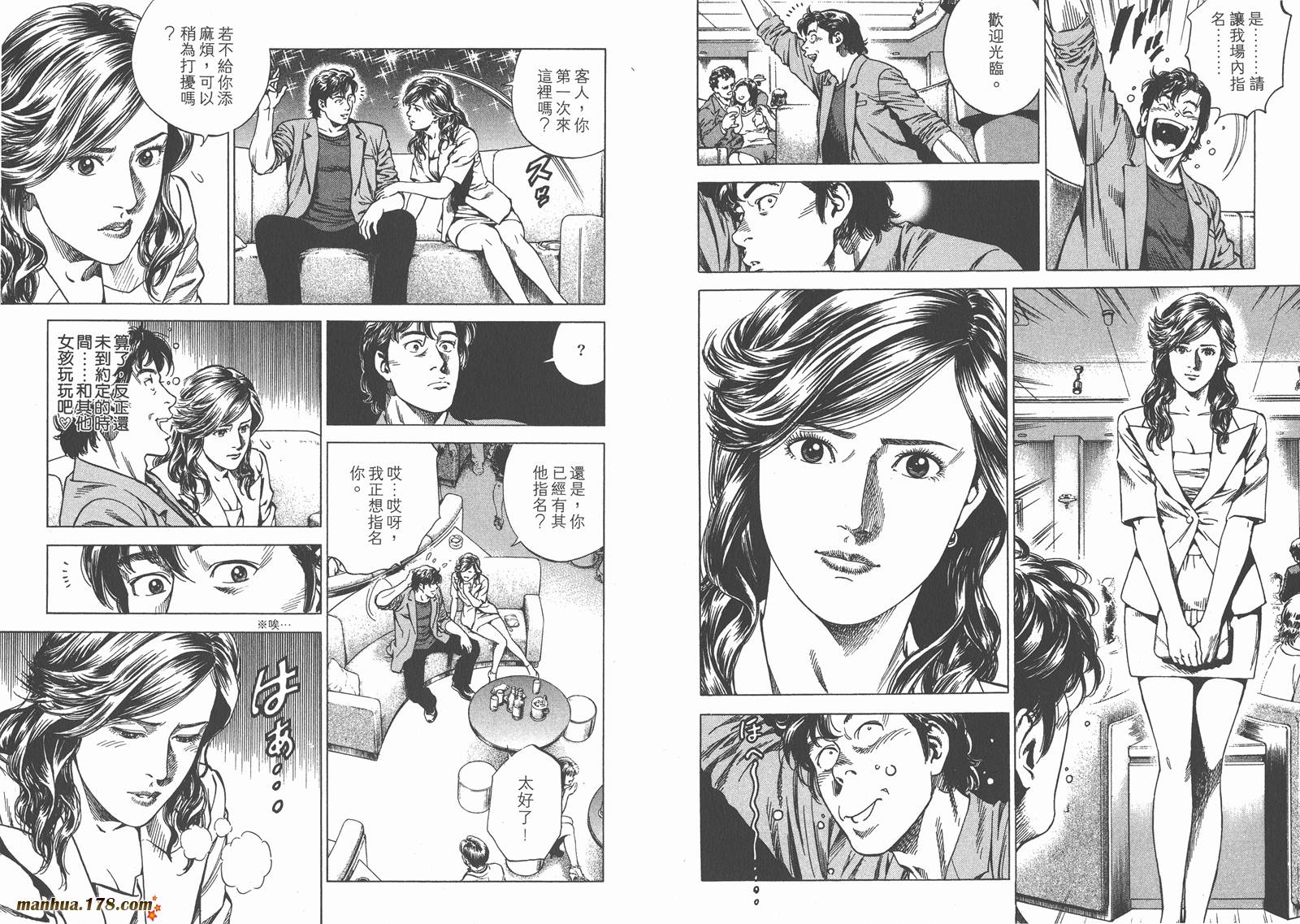 天使心 第23卷 第15页